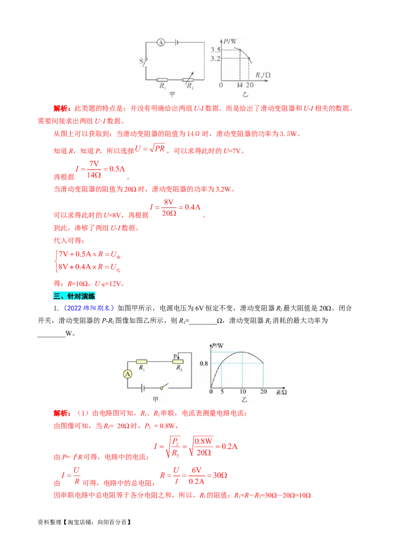 《中考串联模型&ldquo;U+IR=U电&rdquo;的直接和间接应用》_8、物理总复习_2024年中考复习资料_专项复习资料_2024年中考物理复习辅导系列_❤更新专项复习
