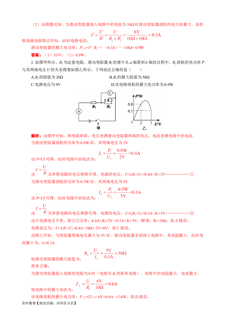 《中考串联模型&ldquo;U+IR=U电&rdquo;的直接和间接应用》_8、物理总复习_2024年中考复习资料_专项复习资料_2024年中考物理复习辅导系列_❤更新专项复习