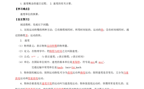 1.3运动的快慢（导学案）-（人教版）教师版_初物_八年级上下册+九年级全一册物理_八年级物理上册_老课标资料_导学案