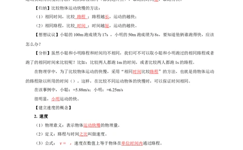 1.3运动的快慢（导学案）-（人教版）教师版_初物_八年级上下册+九年级全一册物理_八年级物理上册_老课标资料_导学案