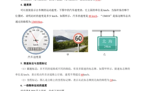 1.3运动的快慢（导学案）-（人教版）教师版_初物_八年级上下册+九年级全一册物理_八年级物理上册_老课标资料_导学案