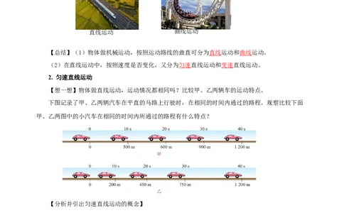 1.3运动的快慢（导学案）-（人教版）教师版_初物_八年级上下册+九年级全一册物理_八年级物理上册_老课标资料_导学案