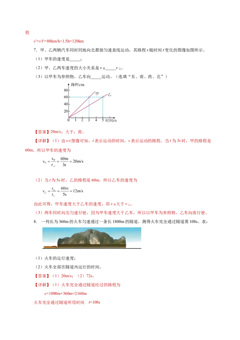 1.3运动的快慢（导学案）-（人教版）教师版_初物_八年级上下册+九年级全一册物理_八年级物理上册_老课标资料_导学案