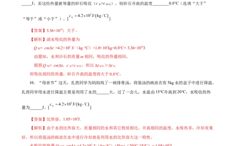 13.3比热容（分层作业）-（人教版）解析版_初物_八年级上下册+九年级全一册物理_九年级物理全一册_分层作业
