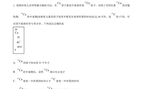 2024年高考化学试卷（北京）（含答案）_北京市高考历年真题_化学