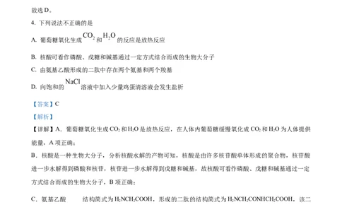 2024年高考化学试卷（北京）（含答案）_北京市高考历年真题_化学