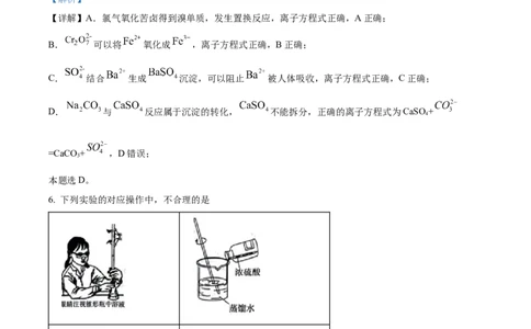 2024年高考化学试卷（北京）（含答案）_北京市高考历年真题_化学
