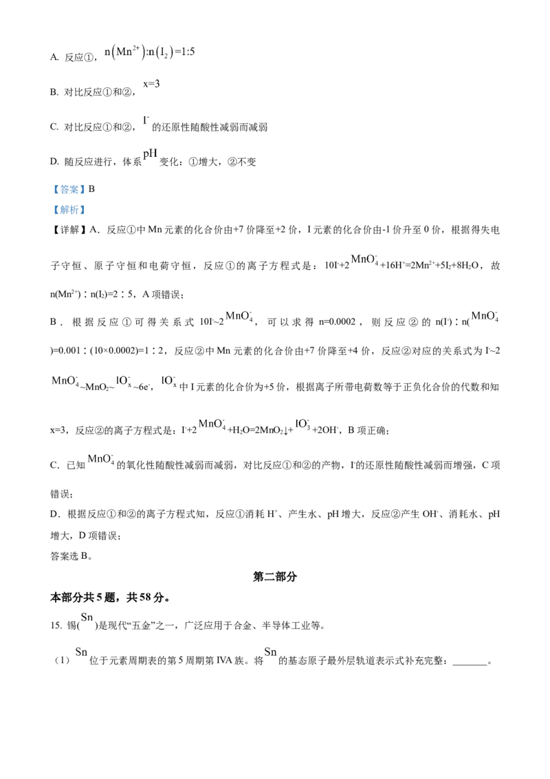 2024年高考化学试卷（北京）（含答案）_北京市高考历年真题_化学