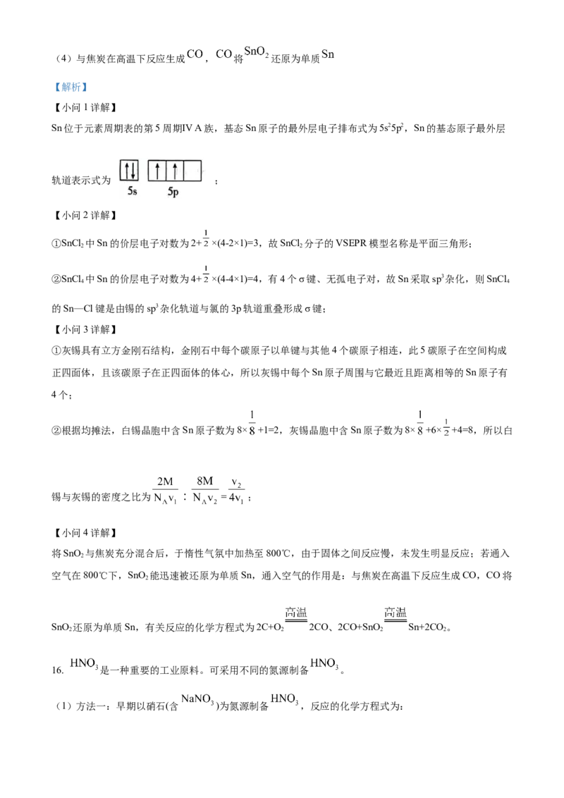 2024年高考化学试卷（北京）（含答案）_北京市高考历年真题_化学
