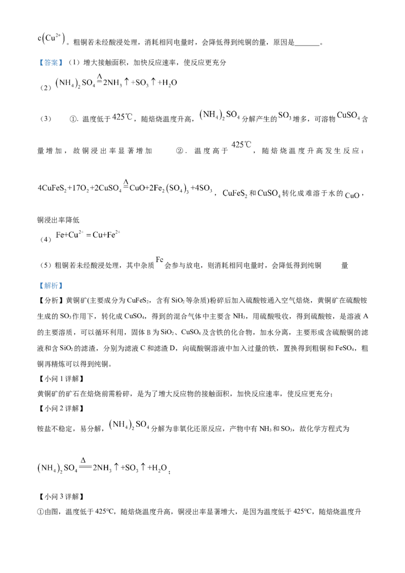 2024年高考化学试卷（北京）（含答案）_北京市高考历年真题_化学