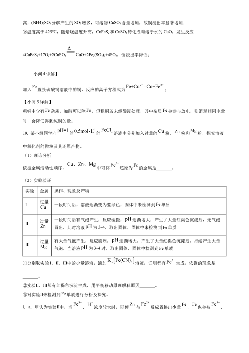 2024年高考化学试卷（北京）（含答案）_北京市高考历年真题_化学