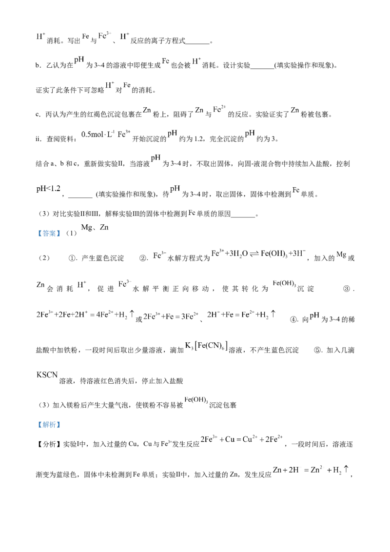 2024年高考化学试卷（北京）（含答案）_北京市高考历年真题_化学