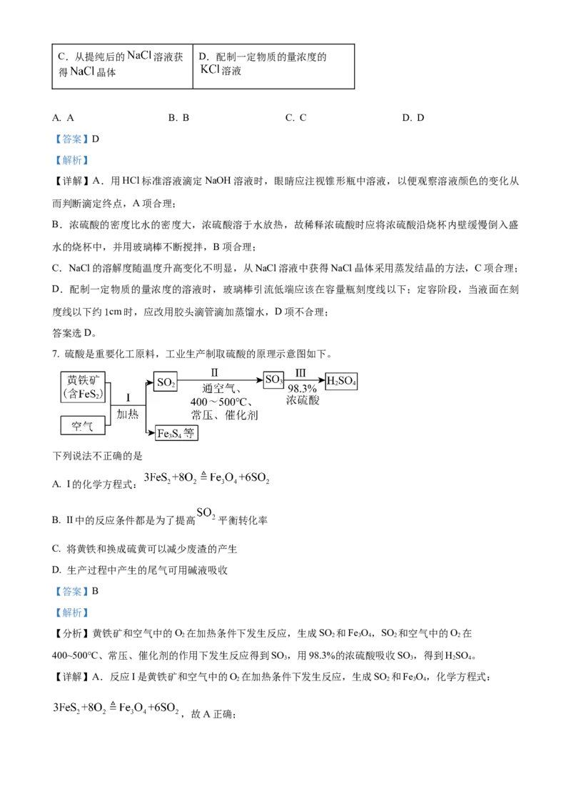 2024年高考化学试卷（北京）（含答案）_北京市高考历年真题_化学