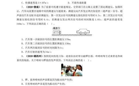 专题01声现象（原卷版）_8、物理总复习_8.中考物理总复习_2022年中考复习资料_三年（2019-2021）中考真题物理分项汇编（全国通用）