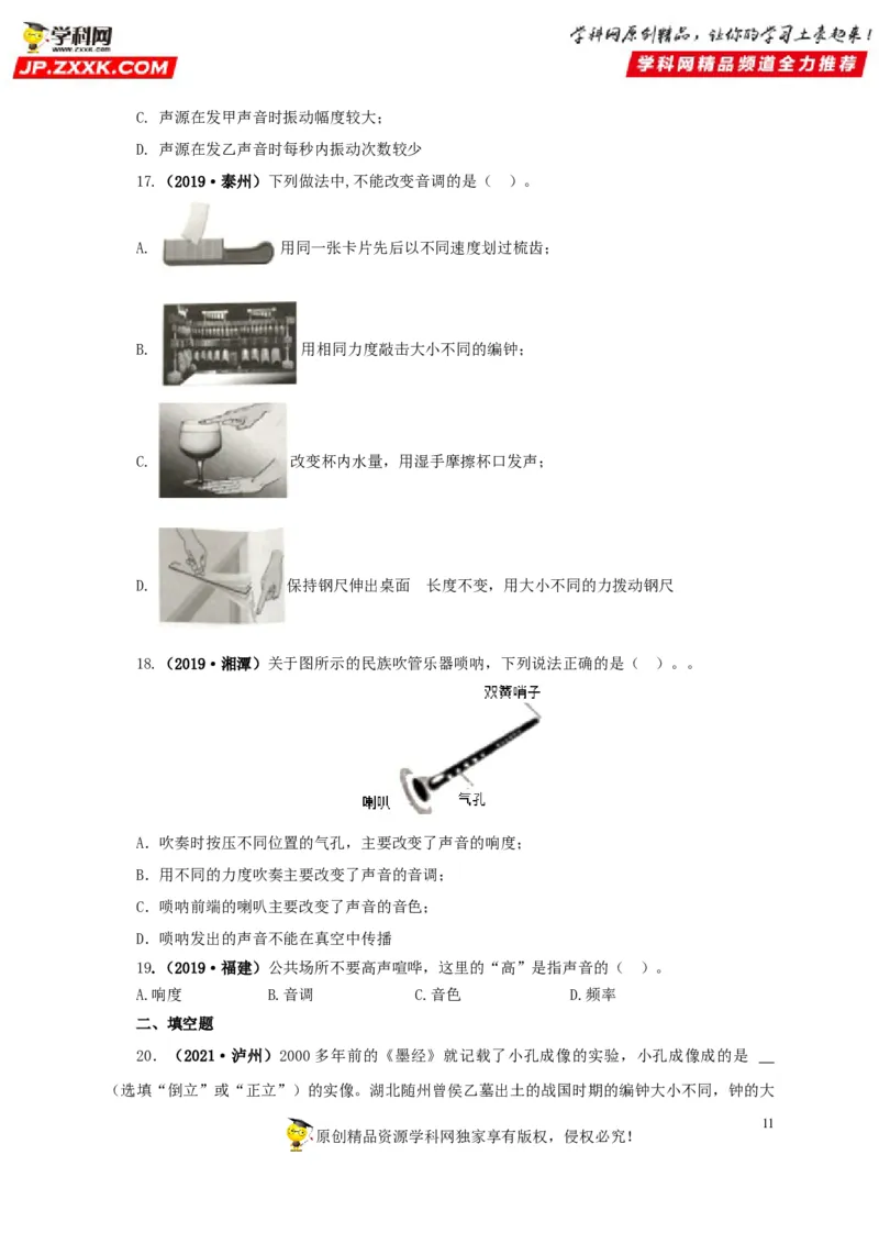 专题01声现象（原卷版）_8、物理总复习_8.中考物理总复习_2022年中考复习资料_三年（2019-2021）中考真题物理分项汇编（全国通用）