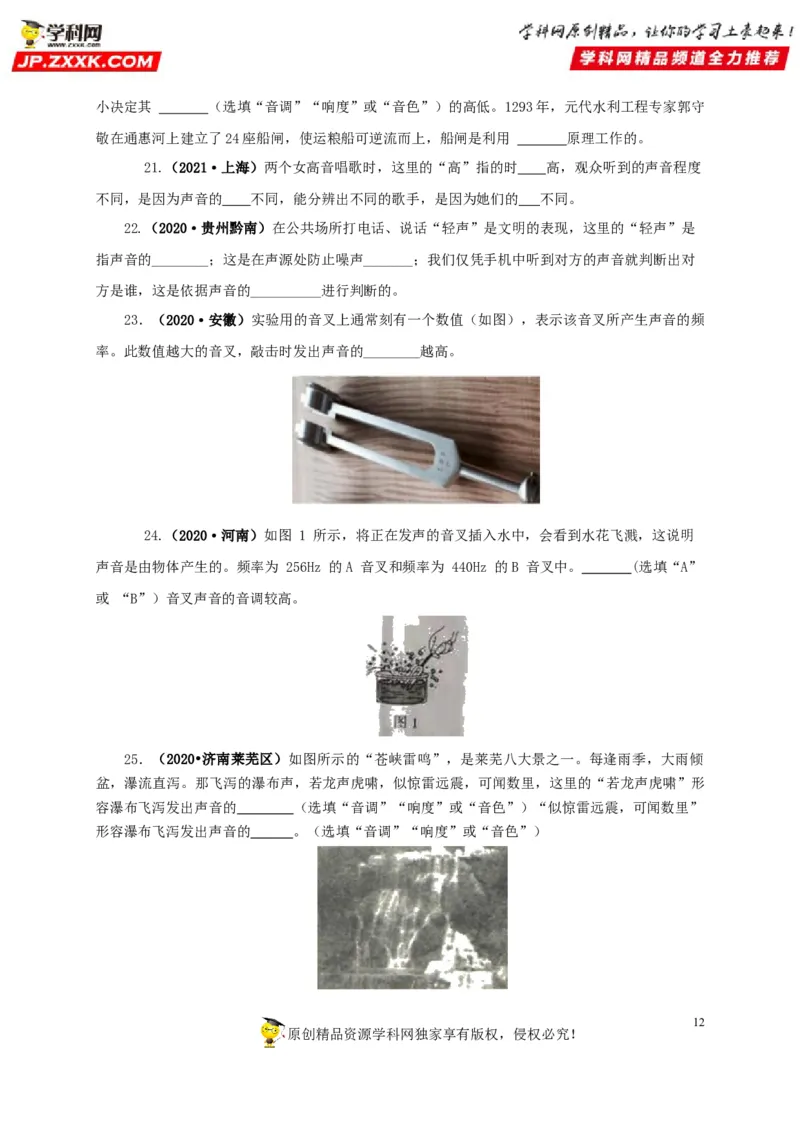 专题01声现象（原卷版）_8、物理总复习_8.中考物理总复习_2022年中考复习资料_三年（2019-2021）中考真题物理分项汇编（全国通用）