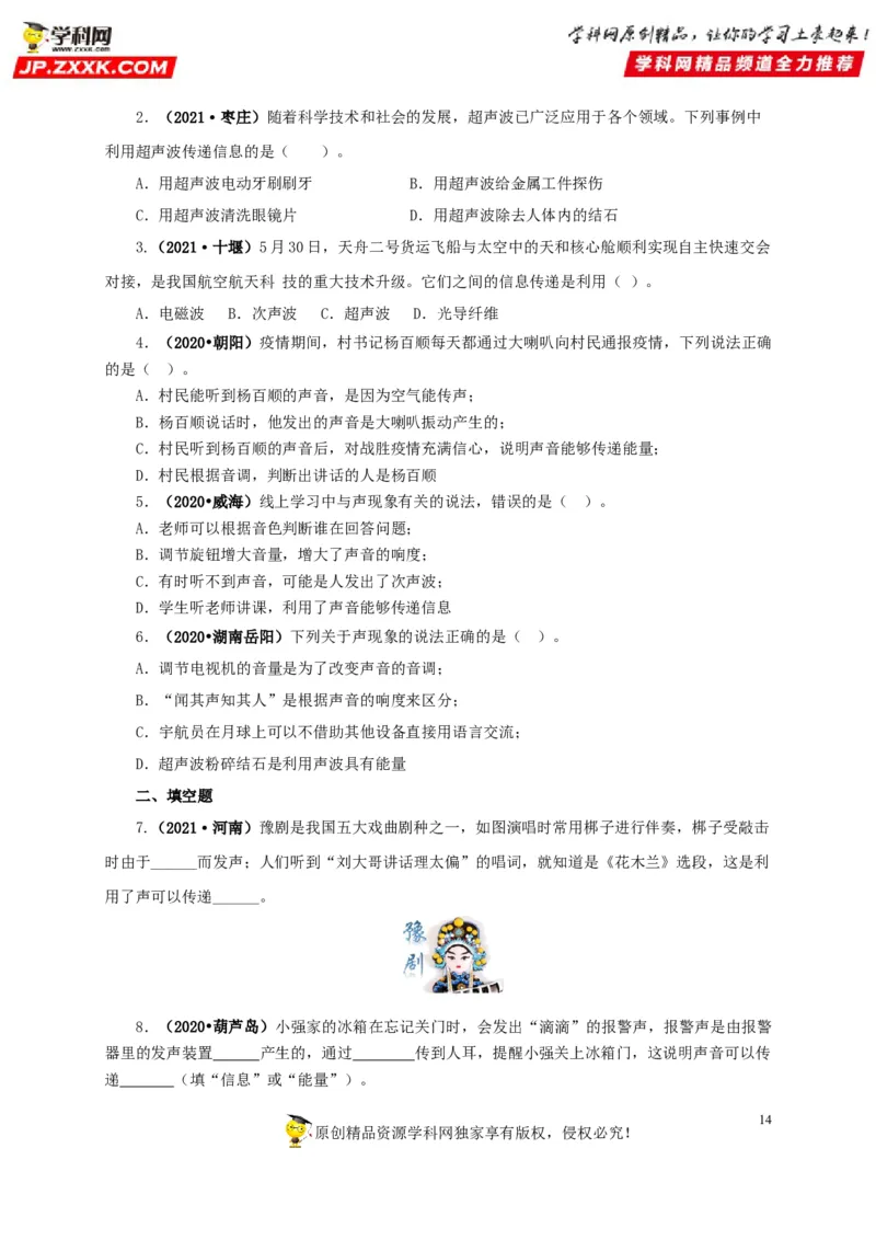 专题01声现象（原卷版）_8、物理总复习_8.中考物理总复习_2022年中考复习资料_三年（2019-2021）中考真题物理分项汇编（全国通用）