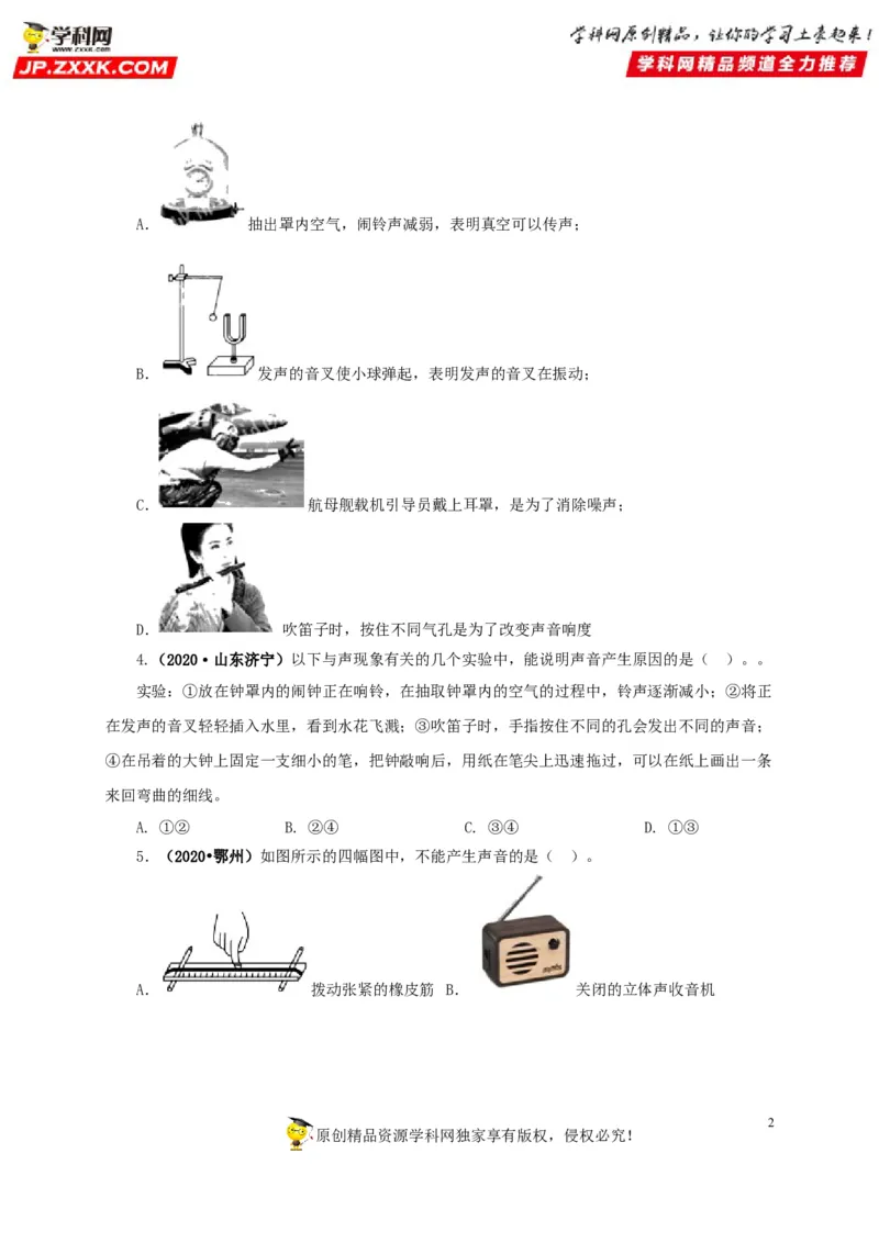 专题01声现象（原卷版）_8、物理总复习_8.中考物理总复习_2022年中考复习资料_三年（2019-2021）中考真题物理分项汇编（全国通用）