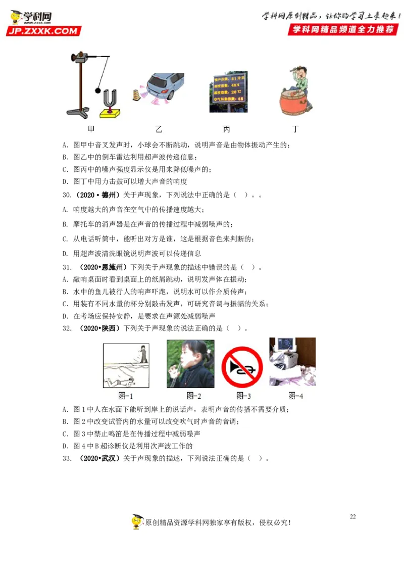 专题01声现象（原卷版）_8、物理总复习_8.中考物理总复习_2022年中考复习资料_三年（2019-2021）中考真题物理分项汇编（全国通用）