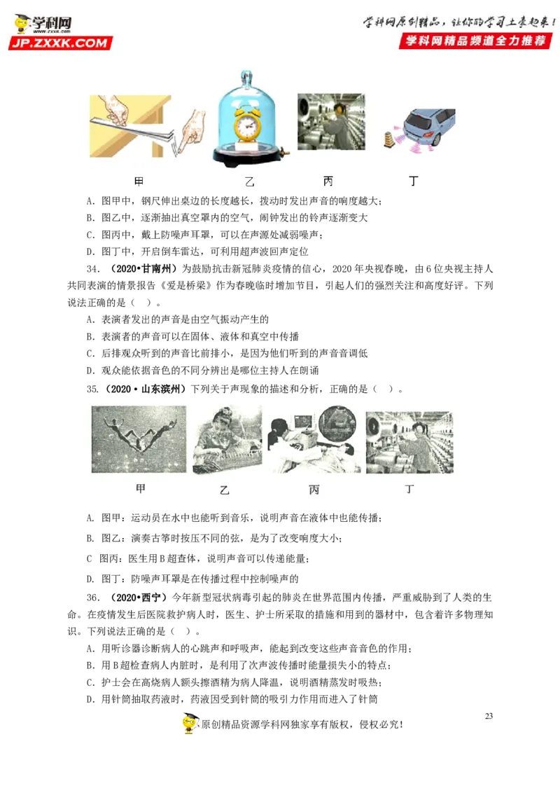 专题01声现象（原卷版）_8、物理总复习_8.中考物理总复习_2022年中考复习资料_三年（2019-2021）中考真题物理分项汇编（全国通用）