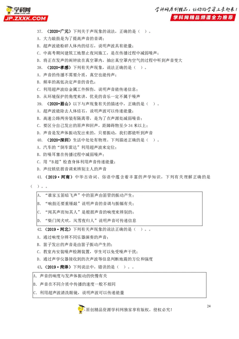 专题01声现象（原卷版）_8、物理总复习_8.中考物理总复习_2022年中考复习资料_三年（2019-2021）中考真题物理分项汇编（全国通用）