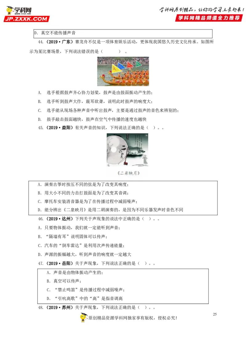 专题01声现象（原卷版）_8、物理总复习_8.中考物理总复习_2022年中考复习资料_三年（2019-2021）中考真题物理分项汇编（全国通用）
