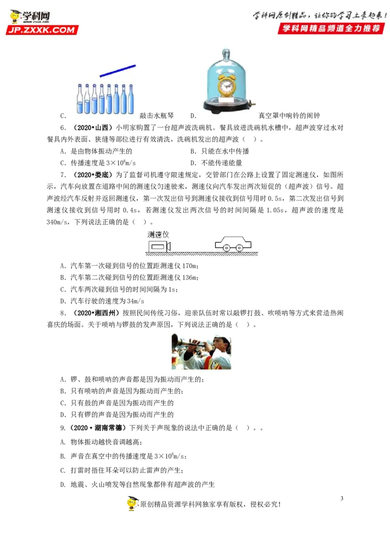 专题01声现象（原卷版）_8、物理总复习_8.中考物理总复习_2022年中考复习资料_三年（2019-2021）中考真题物理分项汇编（全国通用）