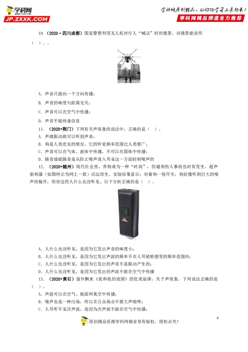 专题01声现象（原卷版）_8、物理总复习_8.中考物理总复习_2022年中考复习资料_三年（2019-2021）中考真题物理分项汇编（全国通用）