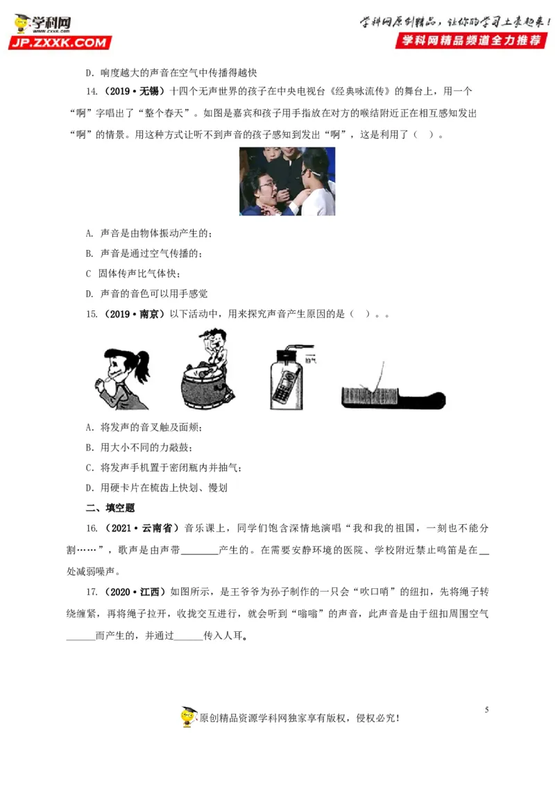 专题01声现象（原卷版）_8、物理总复习_8.中考物理总复习_2022年中考复习资料_三年（2019-2021）中考真题物理分项汇编（全国通用）
