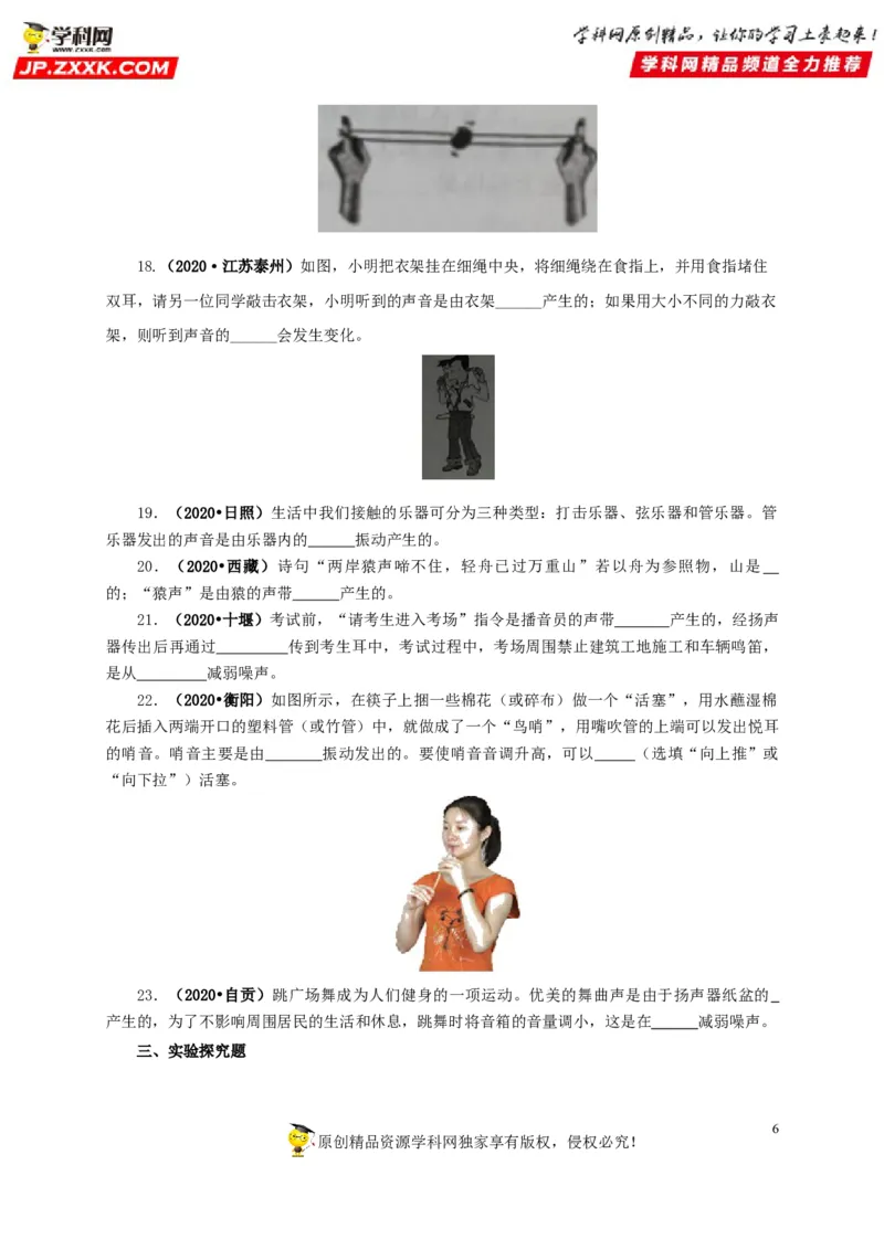 专题01声现象（原卷版）_8、物理总复习_8.中考物理总复习_2022年中考复习资料_三年（2019-2021）中考真题物理分项汇编（全国通用）