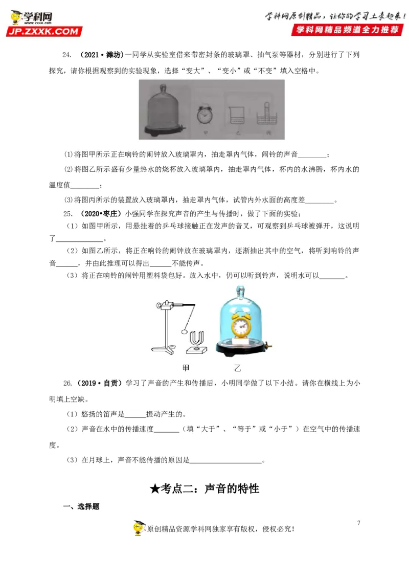 专题01声现象（原卷版）_8、物理总复习_8.中考物理总复习_2022年中考复习资料_三年（2019-2021）中考真题物理分项汇编（全国通用）