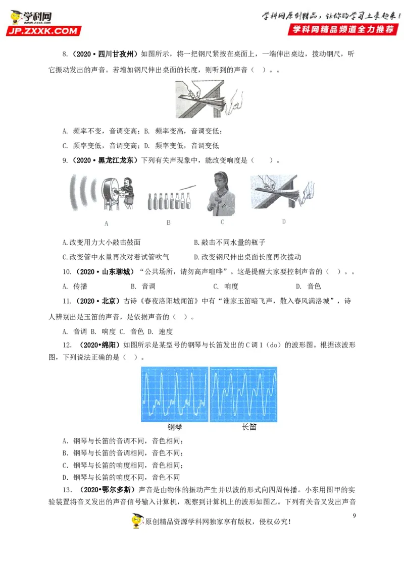 专题01声现象（原卷版）_8、物理总复习_8.中考物理总复习_2022年中考复习资料_三年（2019-2021）中考真题物理分项汇编（全国通用）
