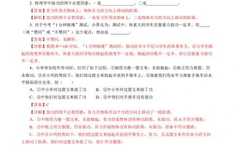 11.1功（分层作业）解析版_初物_八年级上下册+九年级全一册物理_八年级物理下册_分层作业（更新中）