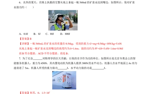 11.1功（分层作业）解析版_初物_八年级上下册+九年级全一册物理_八年级物理下册_分层作业（更新中）
