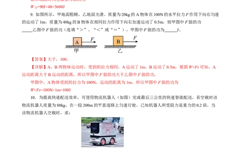11.1功（分层作业）解析版_初物_八年级上下册+九年级全一册物理_八年级物理下册_分层作业（更新中）