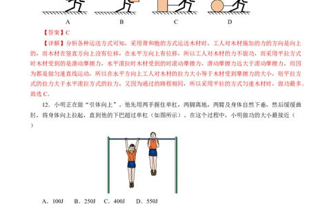 11.1功（分层作业）解析版_初物_八年级上下册+九年级全一册物理_八年级物理下册_分层作业（更新中）
