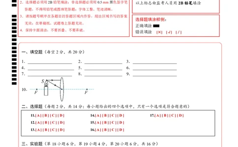 2024年中考押题预测卷01（安徽卷）-物理（答题卡PDF版）_8、物理总复习_2024中考模拟题物理_押题预测_2024年中考押题预测卷01（安徽卷）-物理（含考试版、全解全析、参考答案、答题卡）