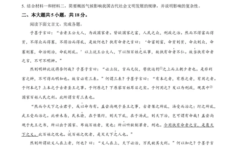 2024年高考语文试卷（北京）（空白卷）_北京市高考历年真题_语文
