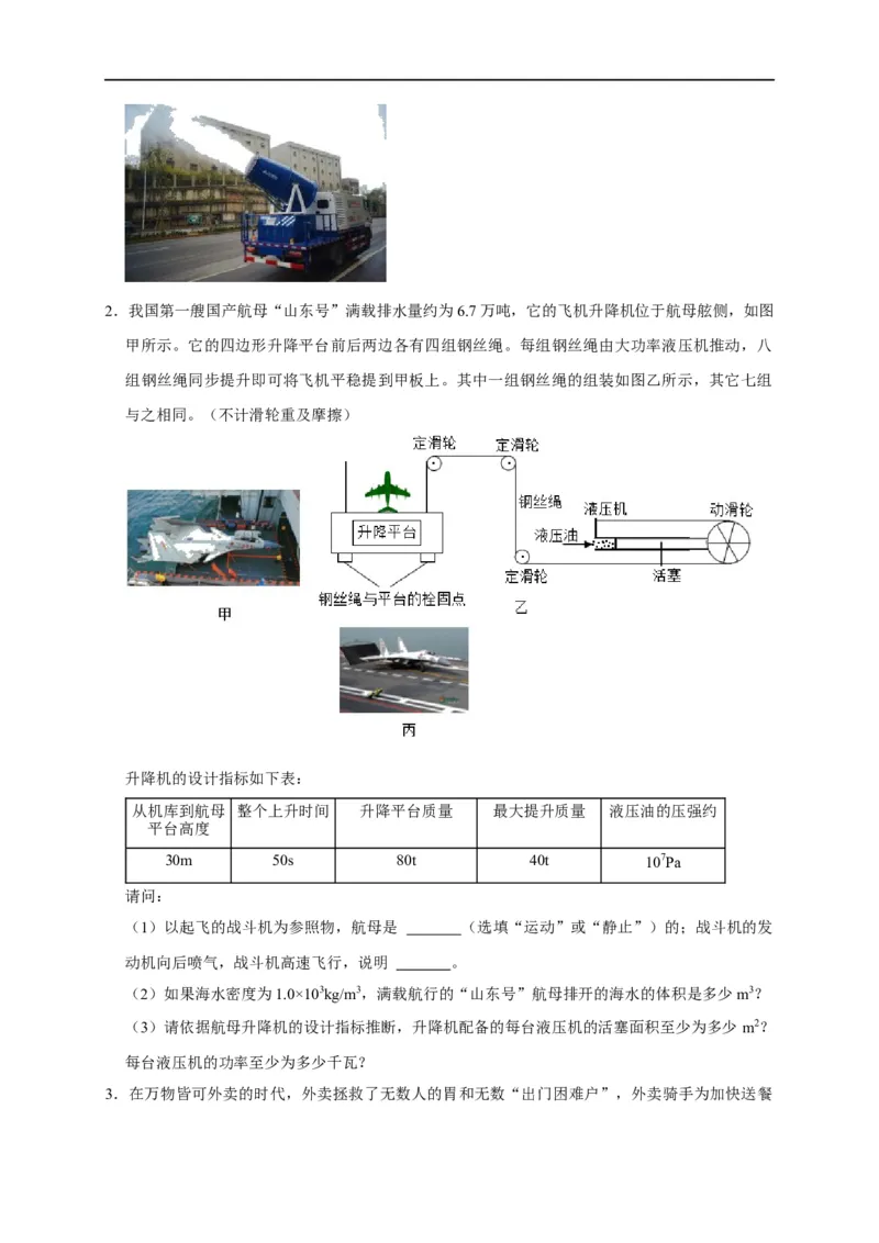 专题04功和机械能问题（原卷版）_8、物理总复习_8.中考物理总复习_2023年中考复习资料_二轮复习_2023年中考物理二轮题型专项复习（全国通用）