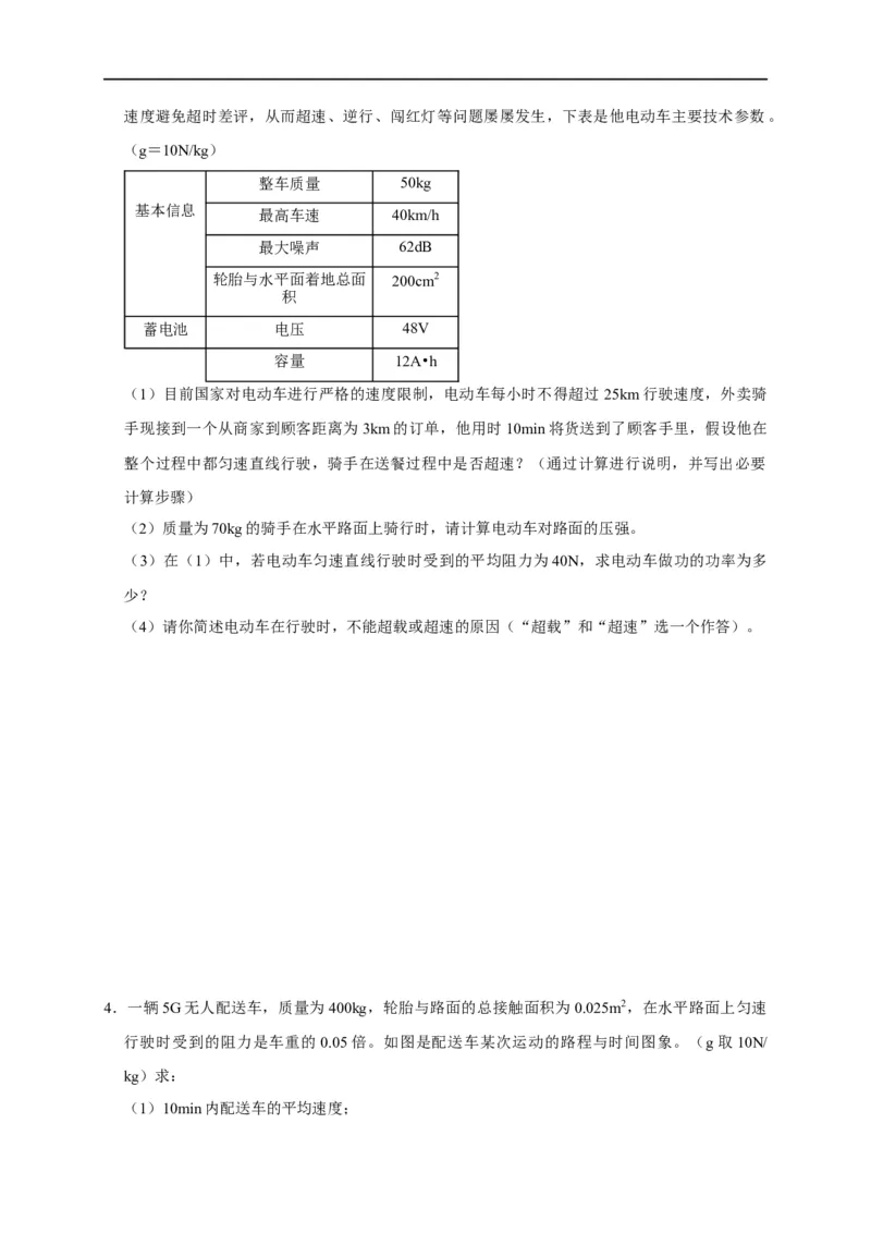 专题04功和机械能问题（原卷版）_8、物理总复习_8.中考物理总复习_2023年中考复习资料_二轮复习_2023年中考物理二轮题型专项复习（全国通用）