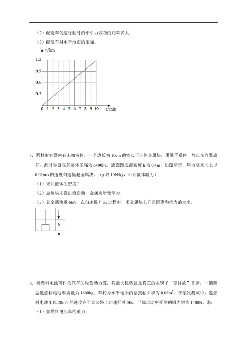 专题04功和机械能问题（原卷版）_8、物理总复习_8.中考物理总复习_2023年中考复习资料_二轮复习_2023年中考物理二轮题型专项复习（全国通用）