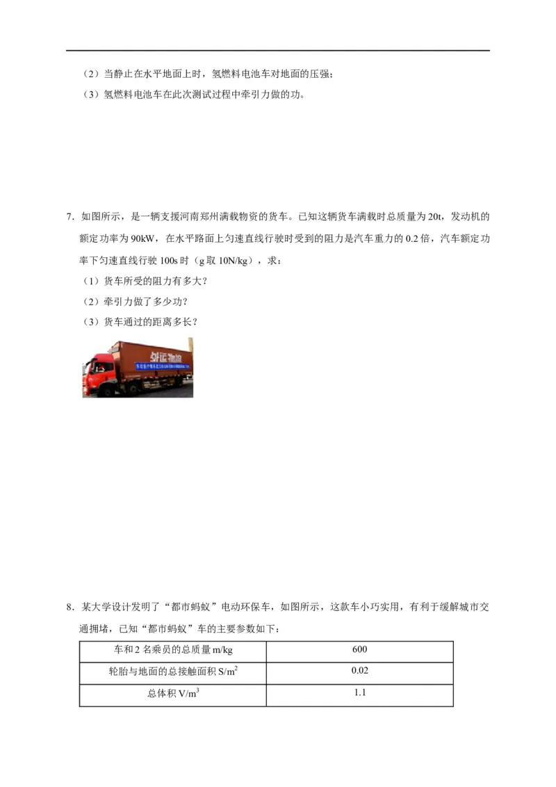 专题04功和机械能问题（原卷版）_8、物理总复习_8.中考物理总复习_2023年中考复习资料_二轮复习_2023年中考物理二轮题型专项复习（全国通用）