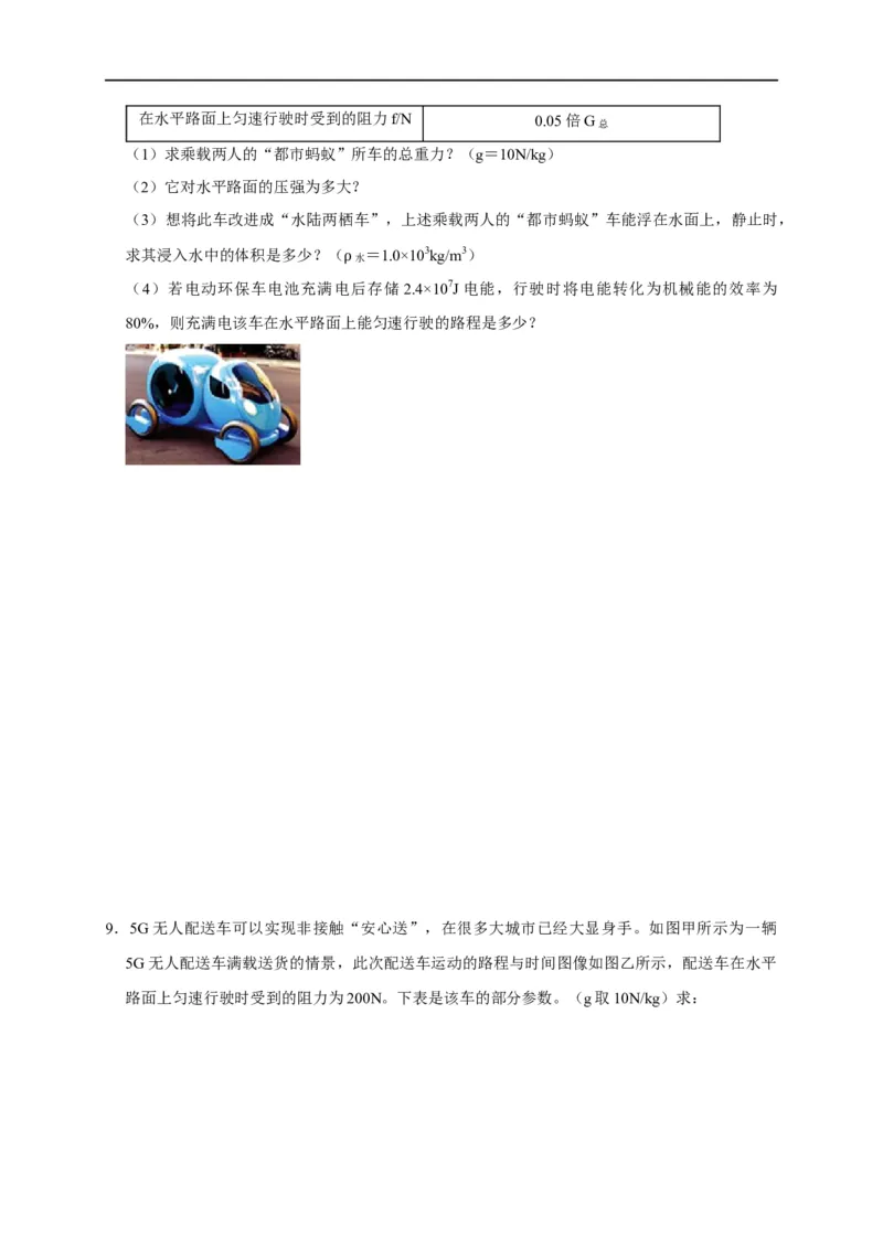 专题04功和机械能问题（原卷版）_8、物理总复习_8.中考物理总复习_2023年中考复习资料_二轮复习_2023年中考物理二轮题型专项复习（全国通用）