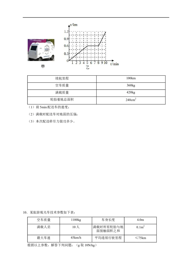 专题04功和机械能问题（原卷版）_8、物理总复习_8.中考物理总复习_2023年中考复习资料_二轮复习_2023年中考物理二轮题型专项复习（全国通用）