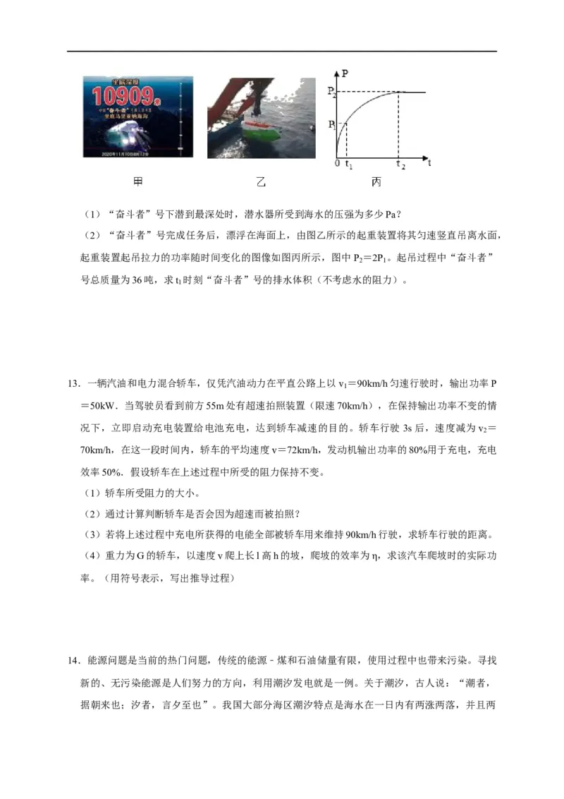 专题04功和机械能问题（原卷版）_8、物理总复习_8.中考物理总复习_2023年中考复习资料_二轮复习_2023年中考物理二轮题型专项复习（全国通用）