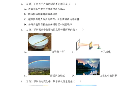 2023年黑龙江省龙东地区物理中考真题解析版_初物_八年级上下册+九年级全一册物理_八年级物理上册_全套教学资源_课件教案2_中考真题_2.近三年全国中考真题