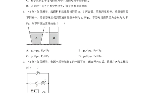 2023年黑龙江省龙东地区物理中考真题解析版_初物_八年级上下册+九年级全一册物理_八年级物理上册_全套教学资源_课件教案2_中考真题_2.近三年全国中考真题