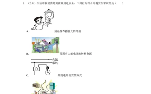 2023年黑龙江省龙东地区物理中考真题解析版_初物_八年级上下册+九年级全一册物理_八年级物理上册_全套教学资源_课件教案2_中考真题_2.近三年全国中考真题