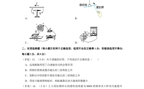 2023年黑龙江省龙东地区物理中考真题解析版_初物_八年级上下册+九年级全一册物理_八年级物理上册_全套教学资源_课件教案2_中考真题_2.近三年全国中考真题