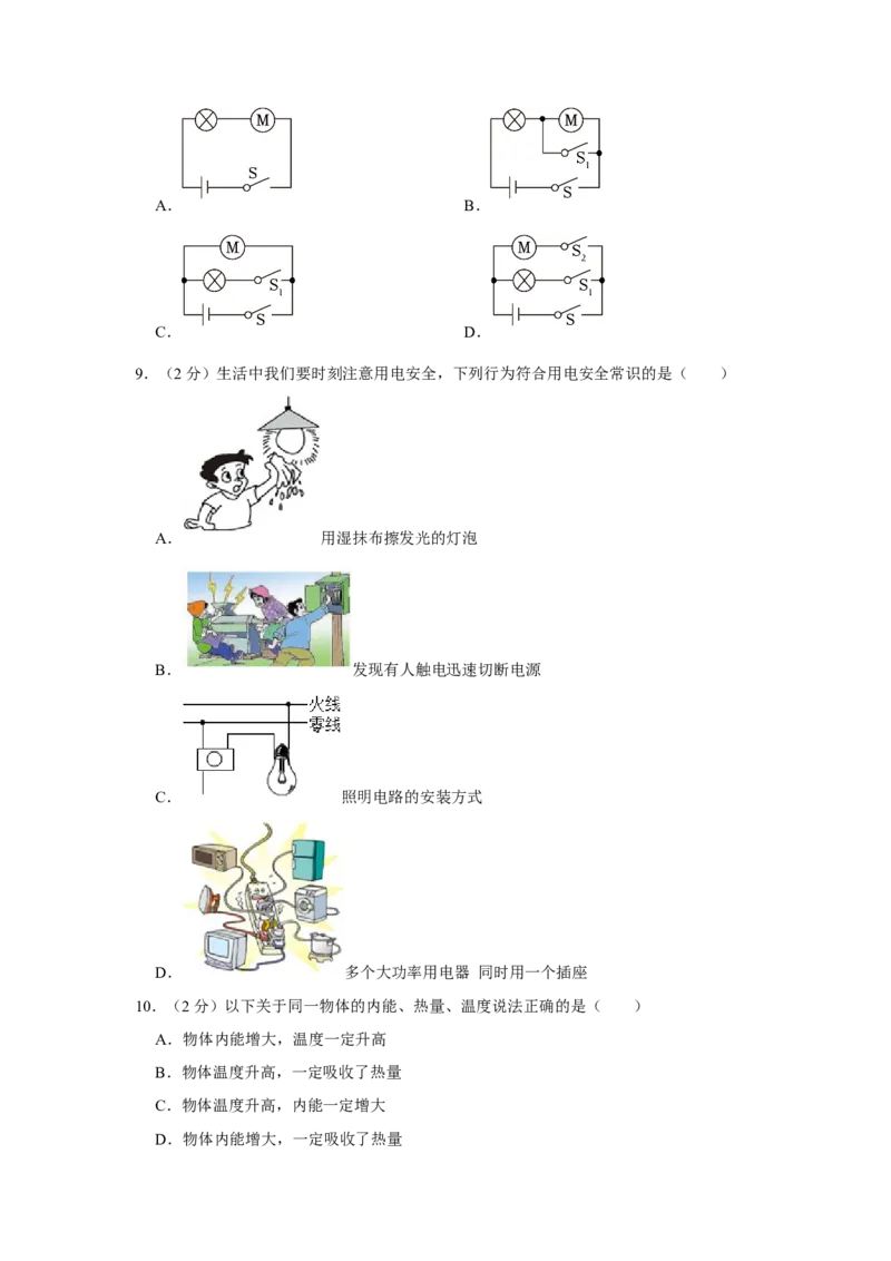 2023年黑龙江省龙东地区物理中考真题解析版_初物_八年级上下册+九年级全一册物理_八年级物理上册_全套教学资源_课件教案2_中考真题_2.近三年全国中考真题